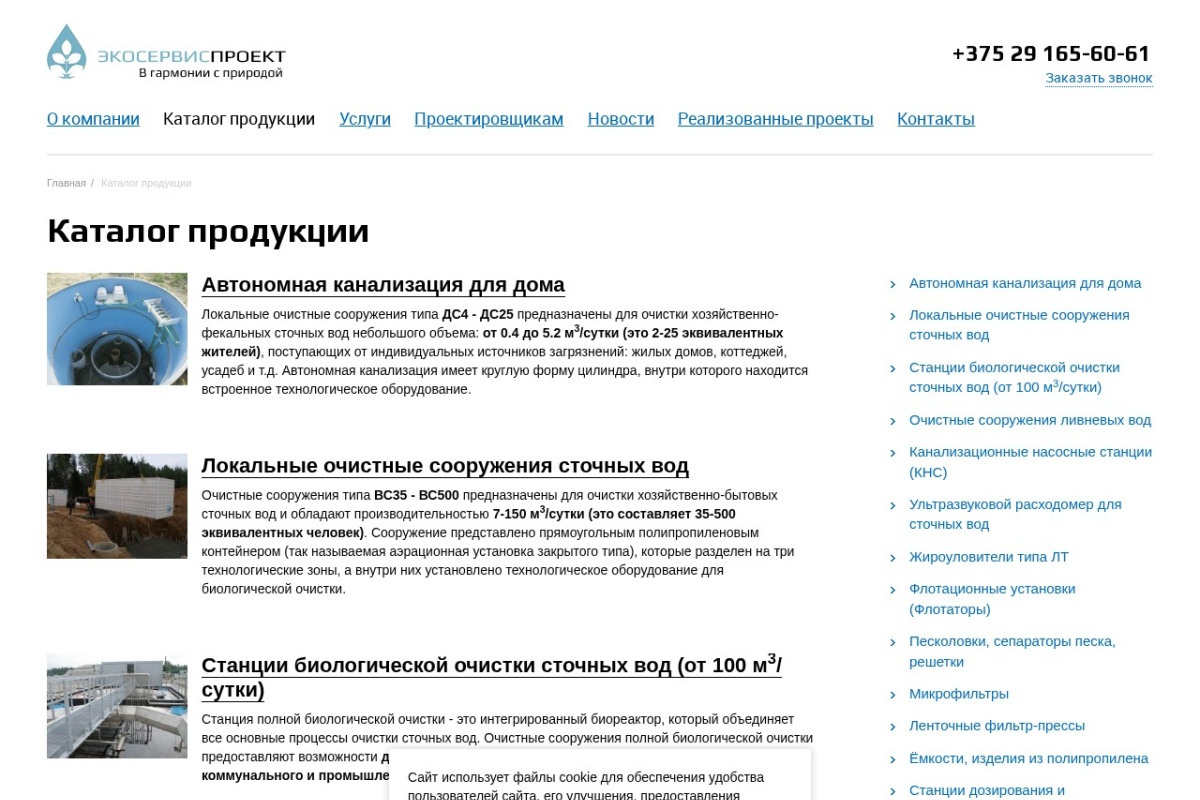 Скриншот сайта Ecoservisproekt