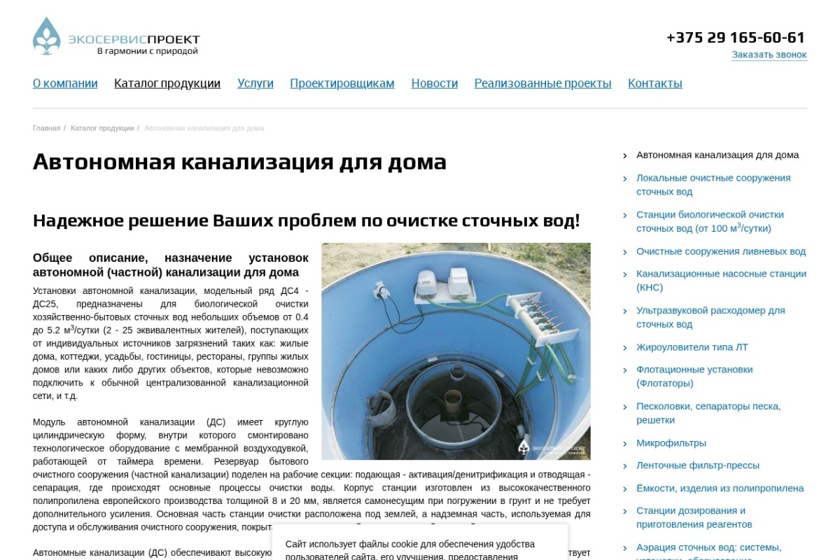 Скриншот сайта Ecoservisproekt