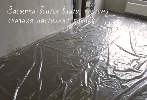 Перед монтажом стелят пленку для гидроизоляции сухой стяжки