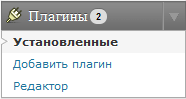 Плагины WordPress