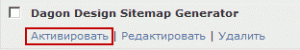 Активация плагина WordPress.