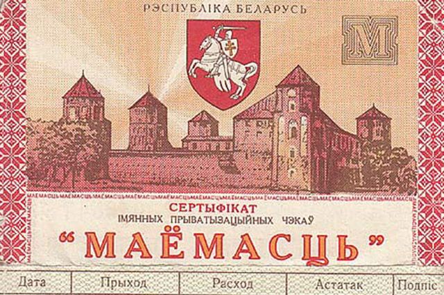 У многих сохранились именные приватизационные чеки &laquo;Имущество&raquo; (ИПЧ).