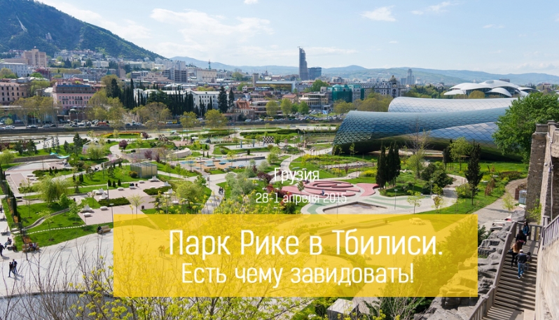 Парк Рике